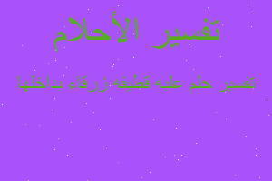 تفسير علبه قطيفه زرقاء بداخلها في المنام