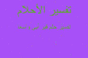 تفسير قبر أبى واسعا في المنام