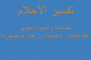 تفسير جائت 4‎ ‎احصنة وراحت ثم ضهرت 4بقر متناتحة واتجهت نحوي في المنام