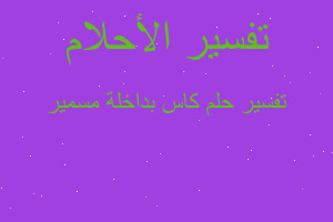 تفسير كاس بداخلة مسمير في المنام تفسير كاس بداخلة مسمير في المنام