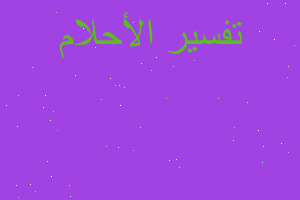 تفسير شراء ماكينة كبه في المنام تفسير شراء ماكينة كبه في المنام