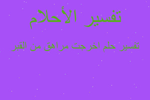 تفسير اخرجت مراهق من القبر في المنام تفسير اخرجت مراهق من القبر في المنام