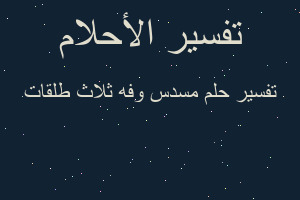 تفسير مسدس وفه ثلاث طلقات في المنام تفسير مسدس وفه ثلاث طلقات في المنام