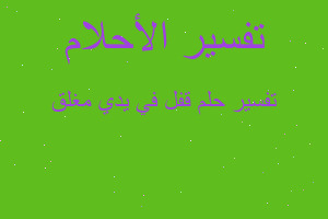 تفسير قفل في يدي مغلق في المنام تفسير قفل في يدي مغلق في المنام