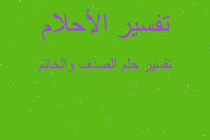 تفسير الصدف والخاتم في المنام تفسير الصدف والخاتم في المنام