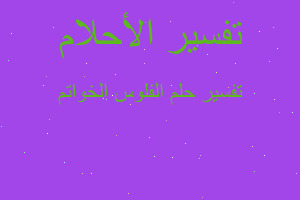 تفسير الفلوس الخواتم في المنام