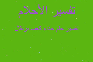 تفسير حذاء كعب برتقال في المنام تفسير حذاء كعب برتقال في المنام