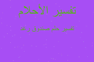 تفسير صندوق رغد في المنام تفسير صندوق رغد في المنام