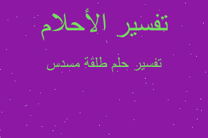 تفسير طلقة مسدس في المنام