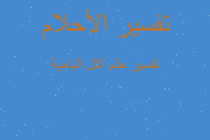 تفسير اكل البامية في المنام تفسير اكل البامية في المنام