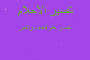 تفسير العنب والتمر في المنام تفسير العنب والتمر في المنام