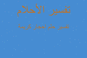 تفسير احجار كريمة في المنام تفسير احجار كريمة في المنام