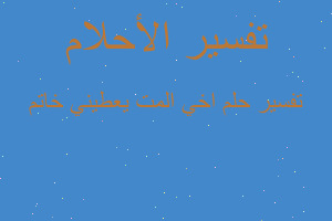 تفسير اخي المت يعطيني خاتم في المنام