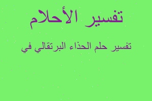تفسير الحذاء البرتقالي في في المنام تفسير الحذاء البرتقالي في في المنام