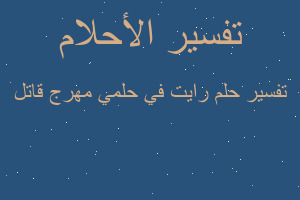 تفسير رايت في حلمي مهرج قاتل في المنام