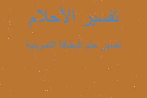 تفسير البطاقة التموينية في المنام تفسير البطاقة التموينية في المنام